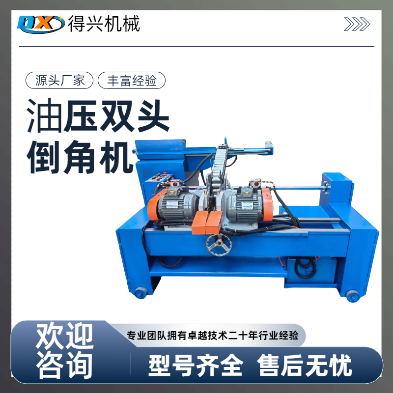 全伺服送料液壓雙頭倒角機帶自動送料裝置拋光去毛刺一體機